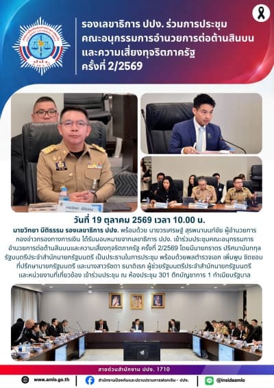 การประชุมต่อต้านสินบนและความเสี่ยงทุจริตภาครัฐ