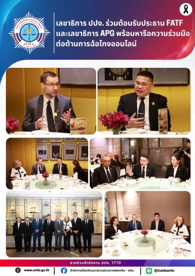 ต้อนรับประธาน FATF และเลขาธิการ APG