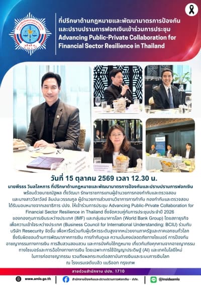 ความร่วมมือระหว่างภาครัฐและภาคเอกชน